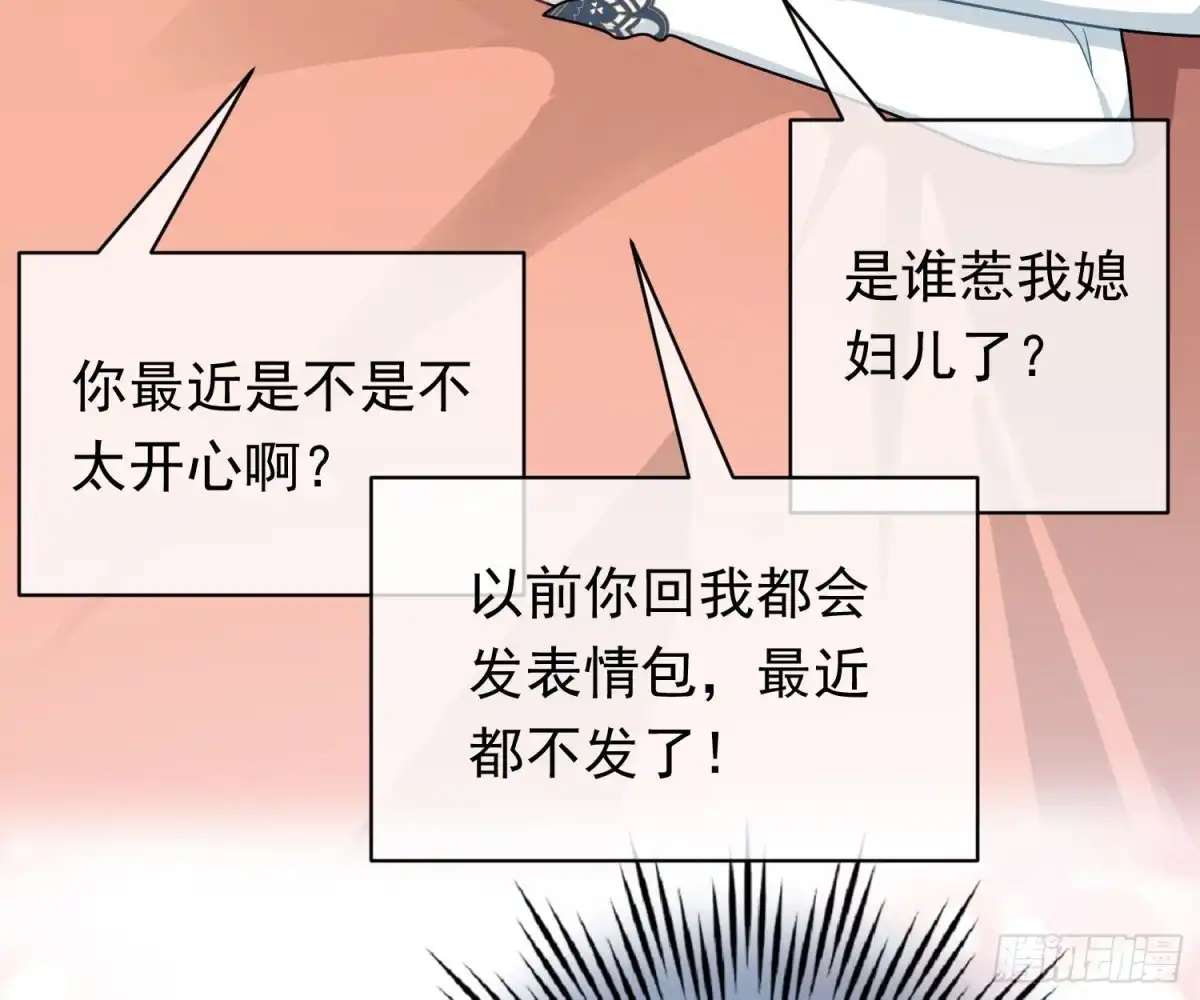 《恋人的2种打开方式》第98话 第5页