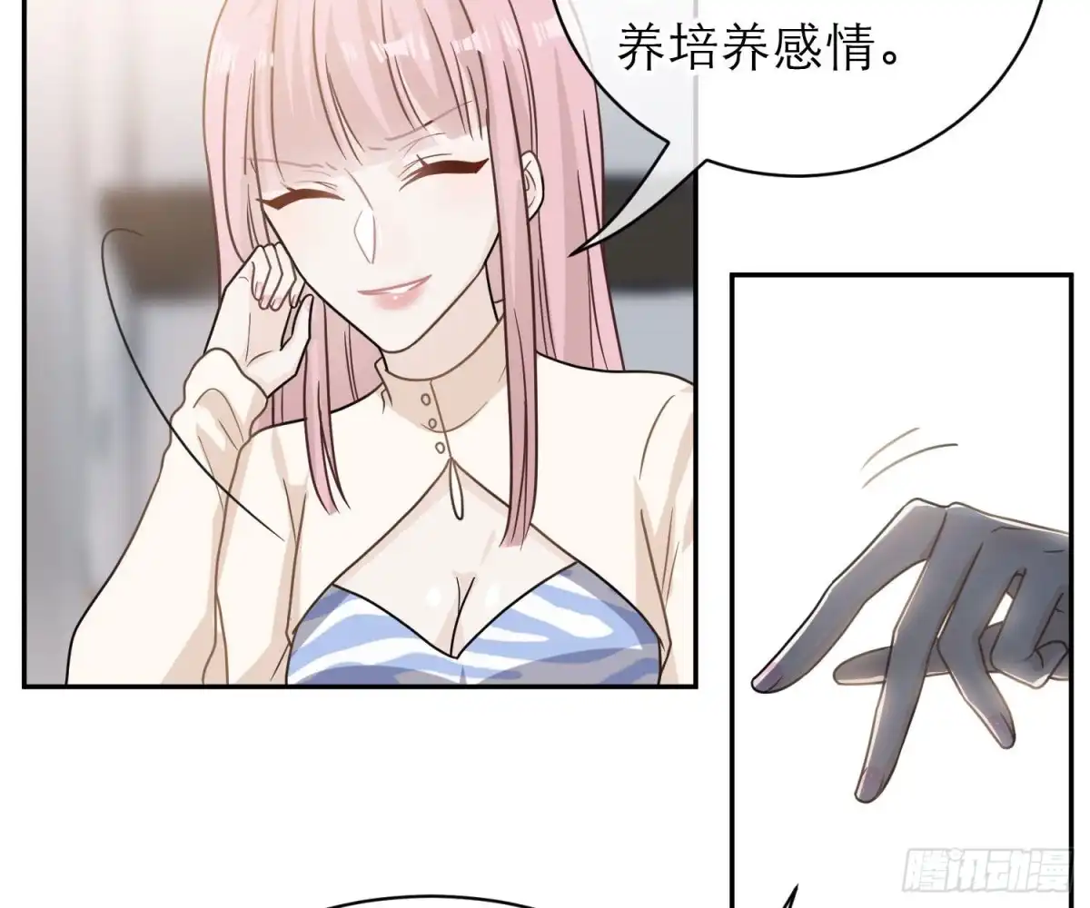 《恋人的2种打开方式》第98话 第37页