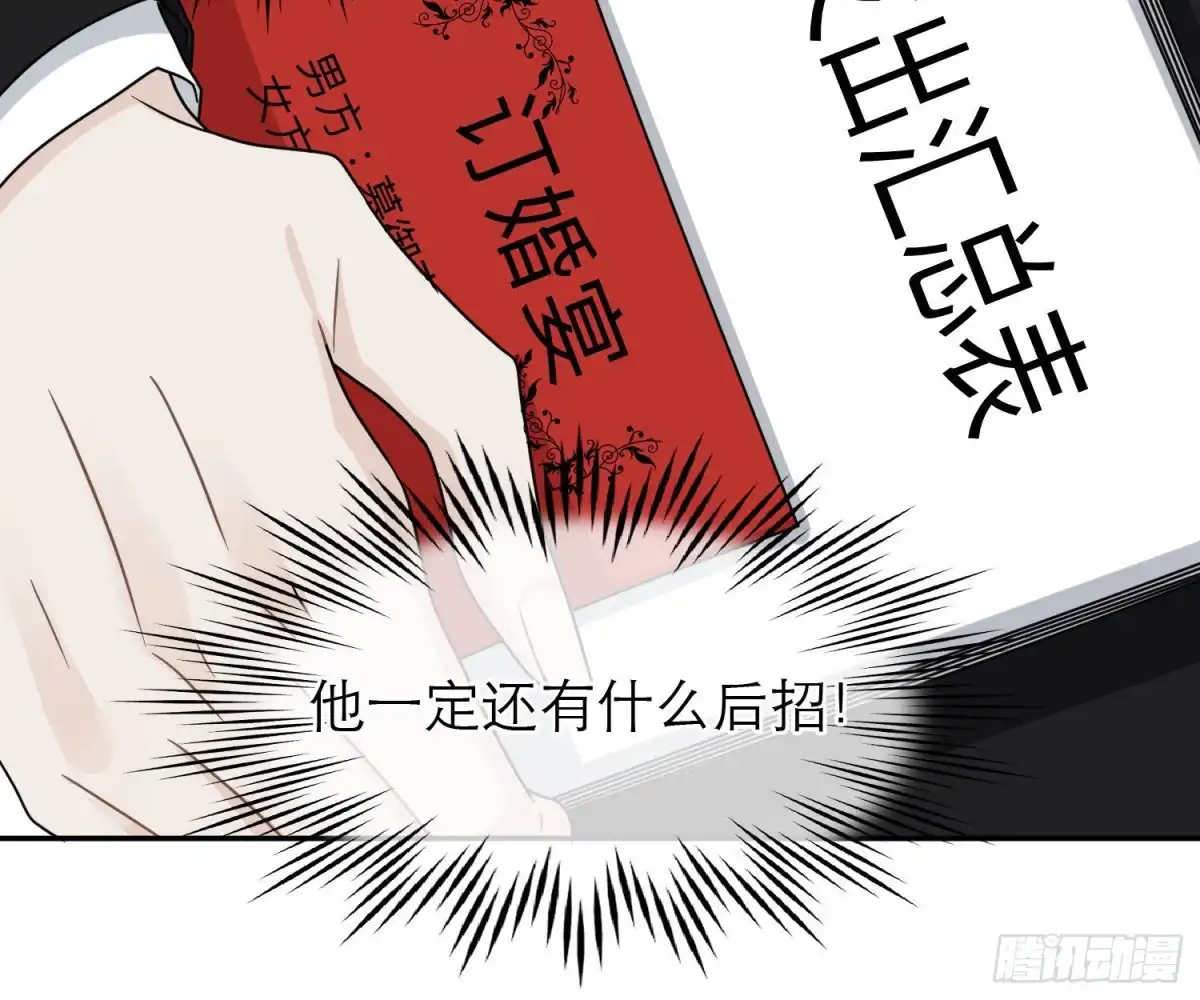 《恋人的2种打开方式》第99话 第37页