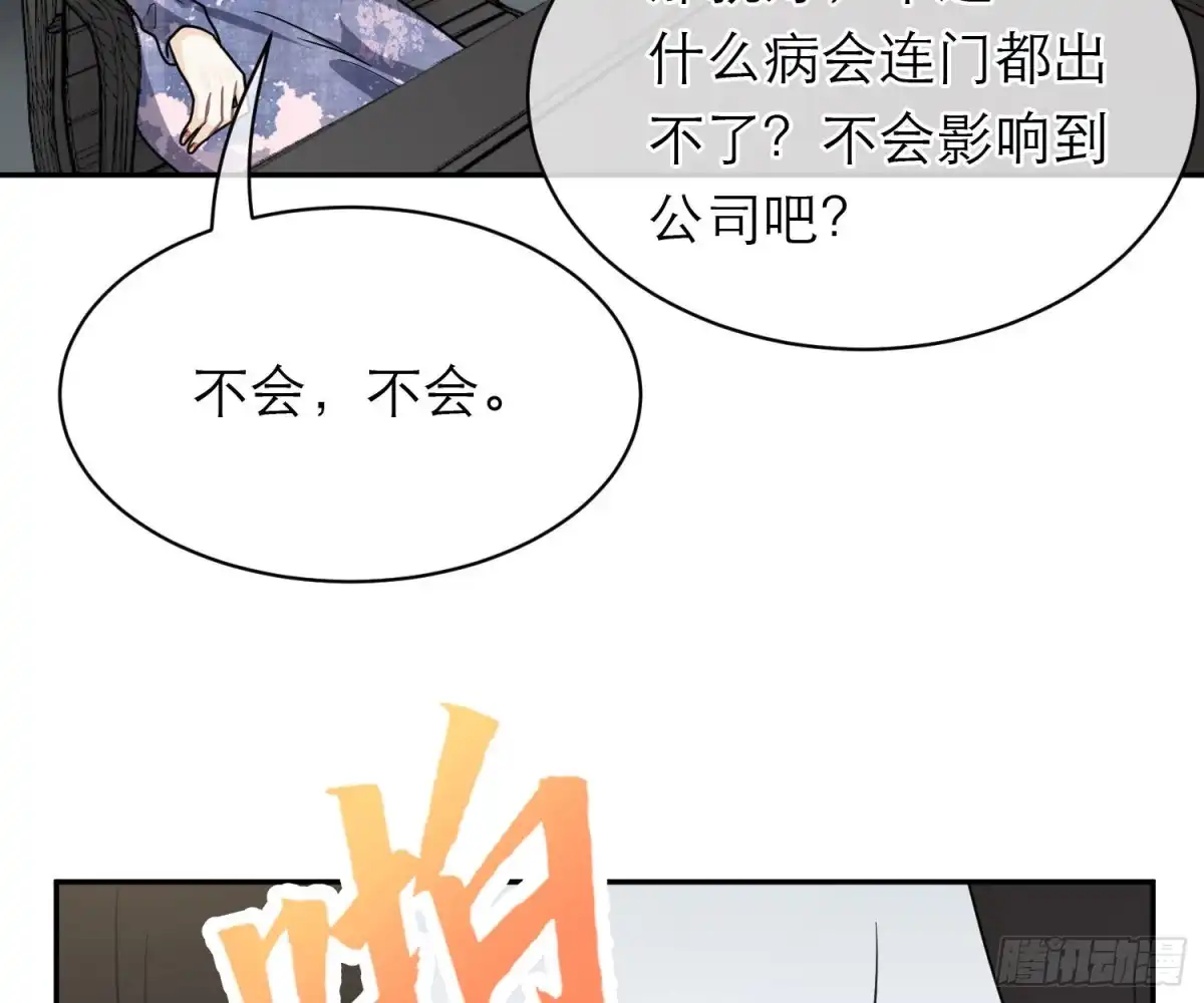 《恋人的2种打开方式》第99话 第12页
