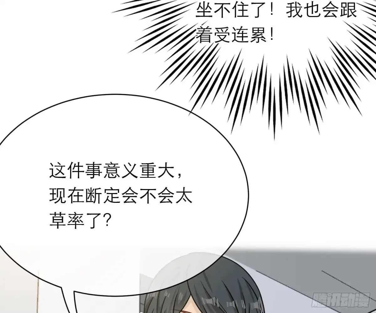 《恋人的2种打开方式》第99话 第27页