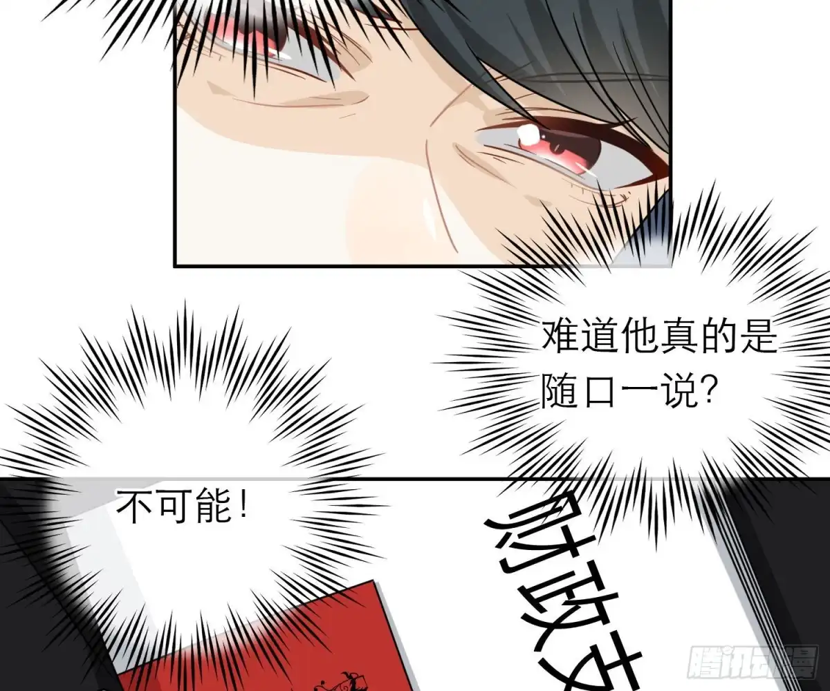 《恋人的2种打开方式》第99话 第36页