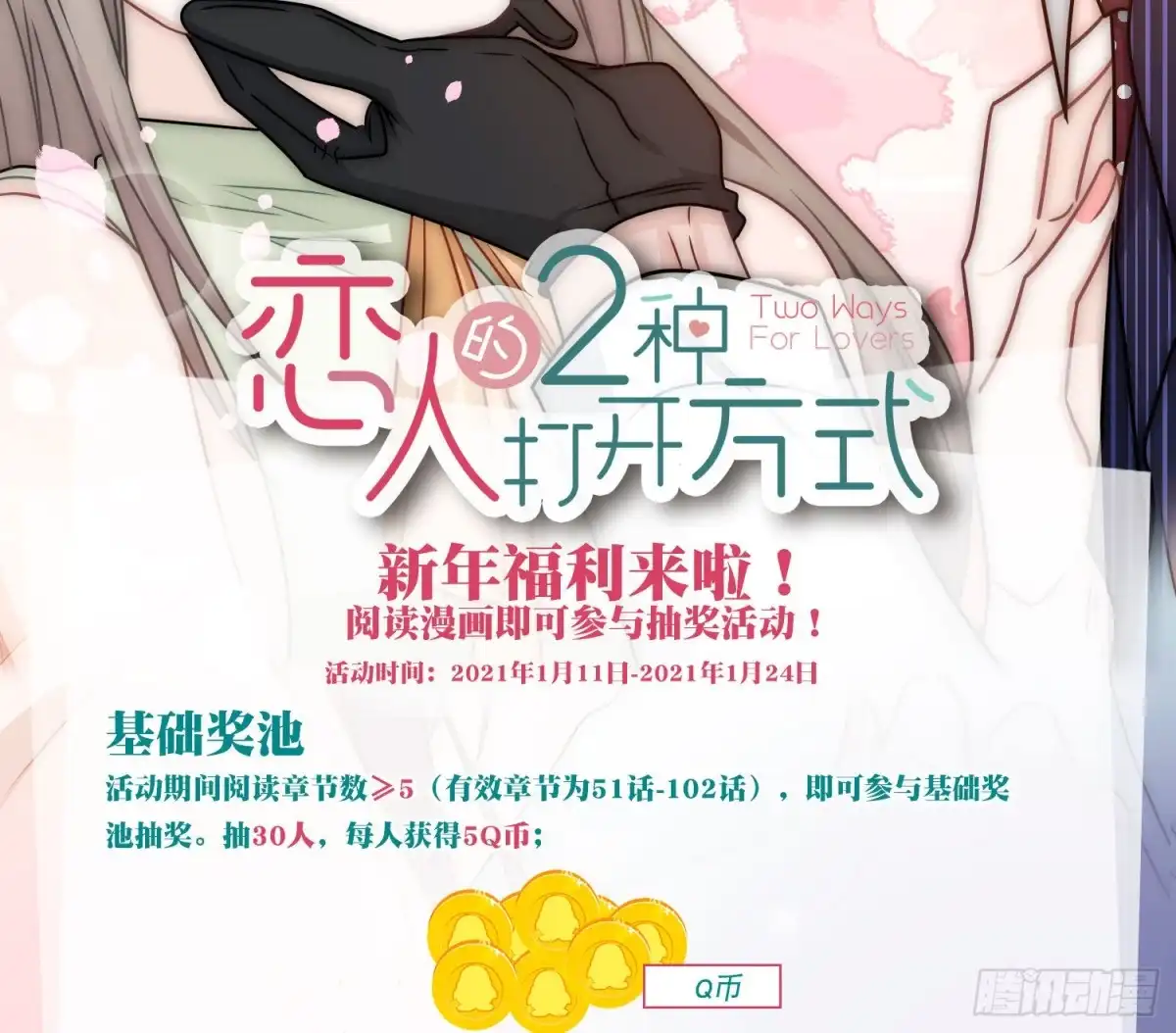 《恋人的2种打开方式》第99话 第58页