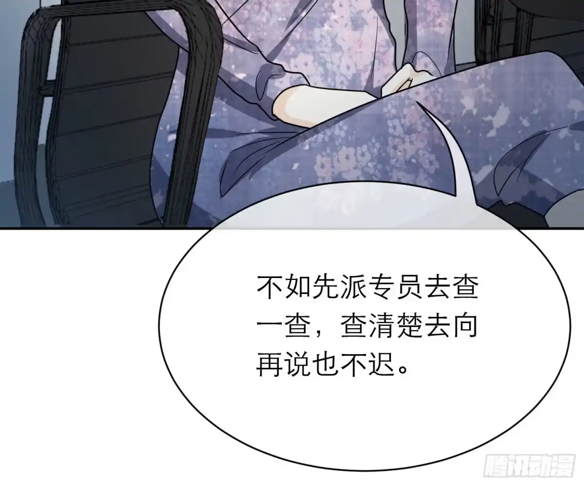 《恋人的2种打开方式》第99话 第29页
