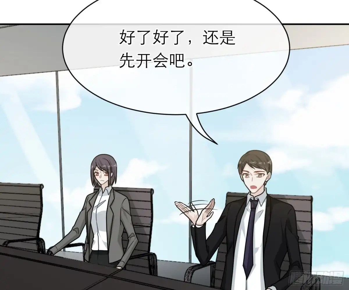 《恋人的2种打开方式》第99话 第9页