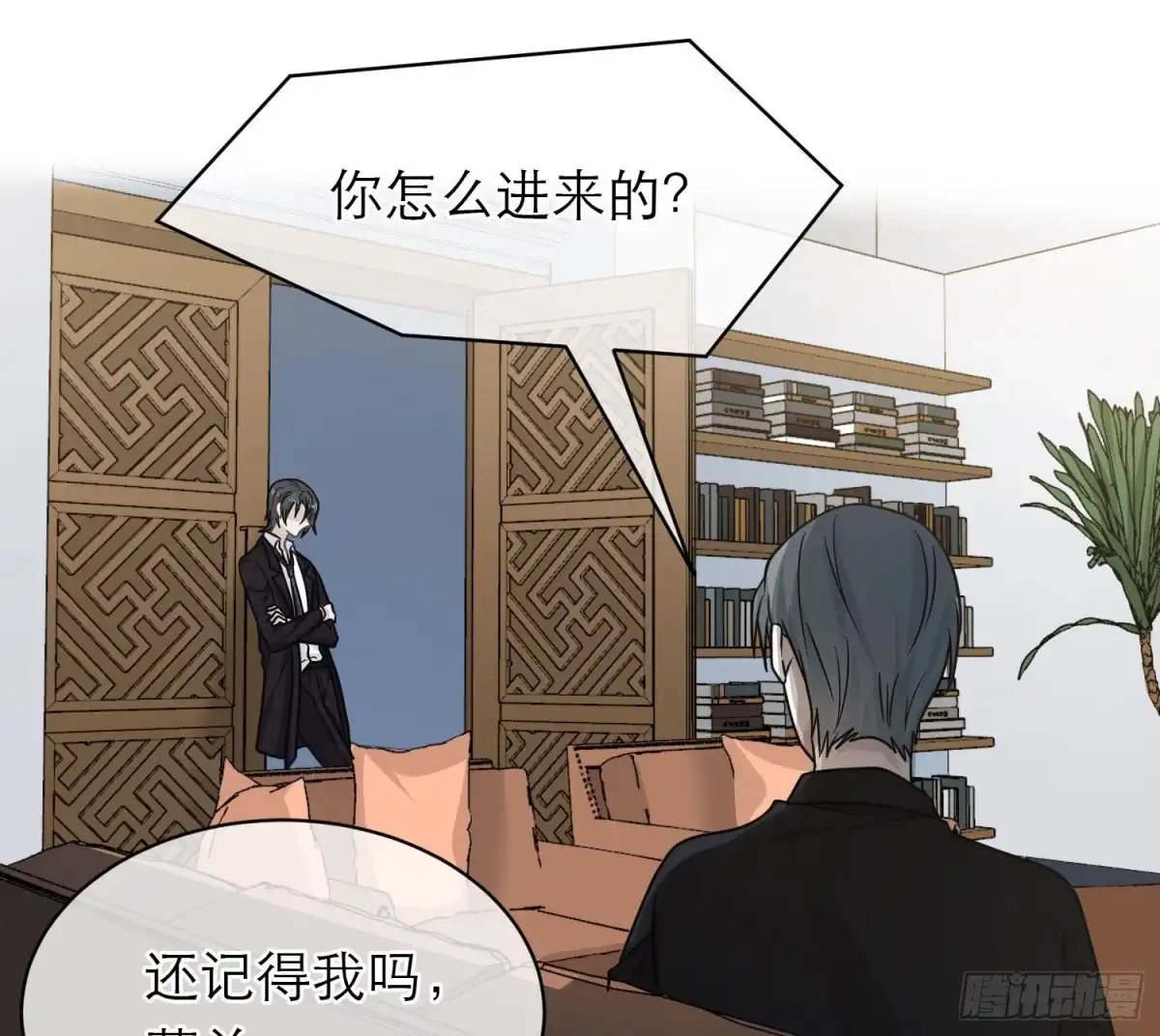 《恋人的2种打开方式》第99话 第54页