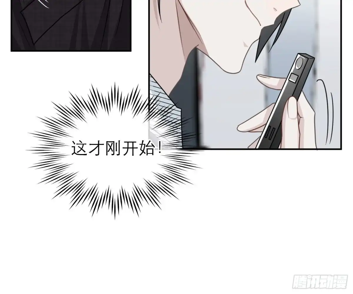 《恋人的2种打开方式》第100话 第47页