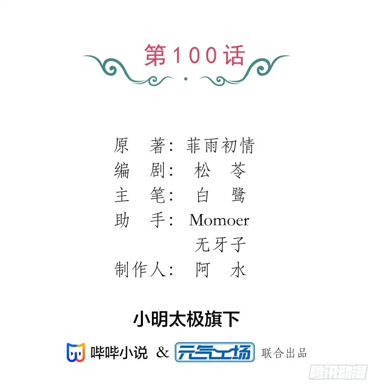 《恋人的2种打开方式》第100话 第2页