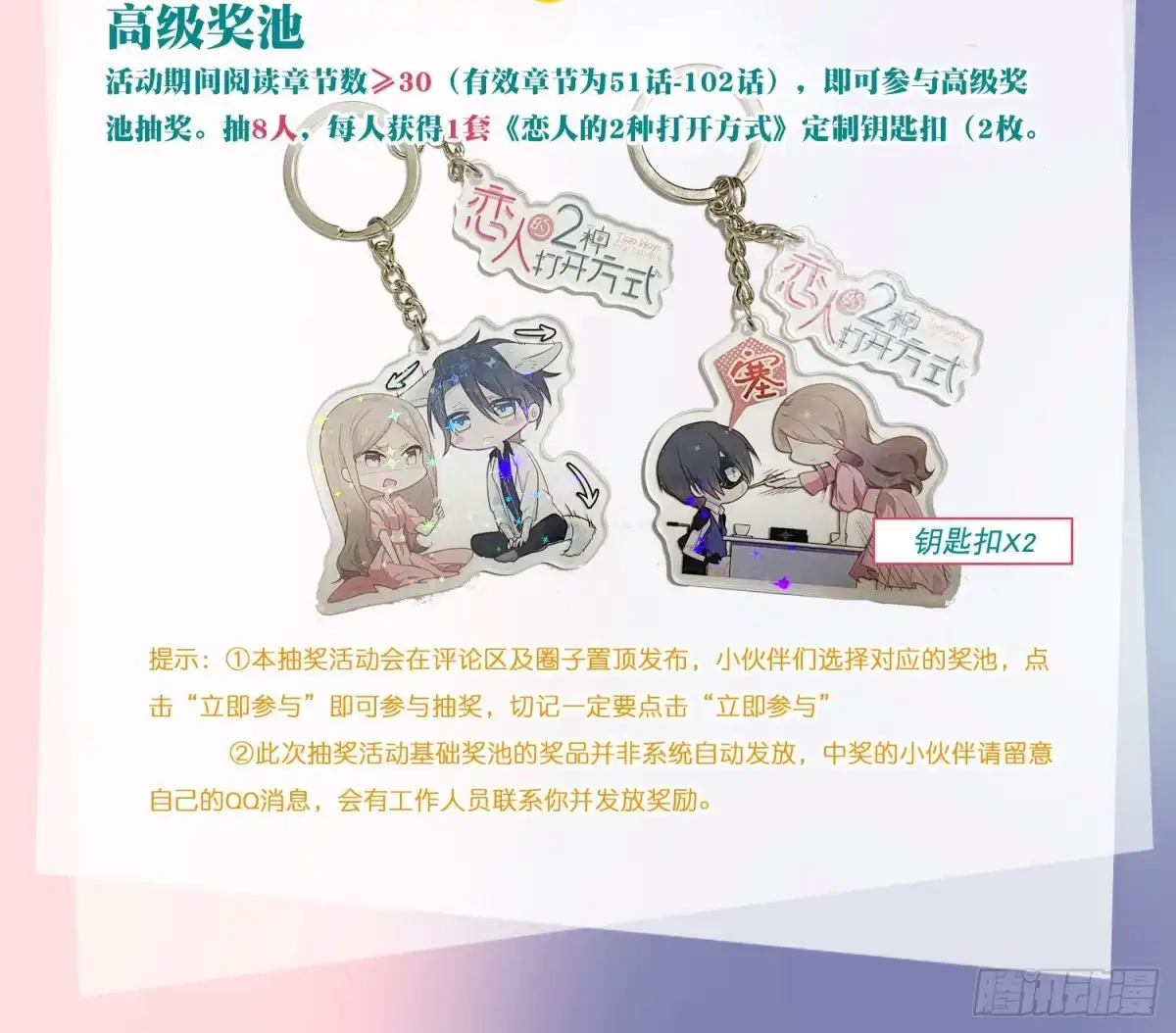 《恋人的2种打开方式》第100话 第85页