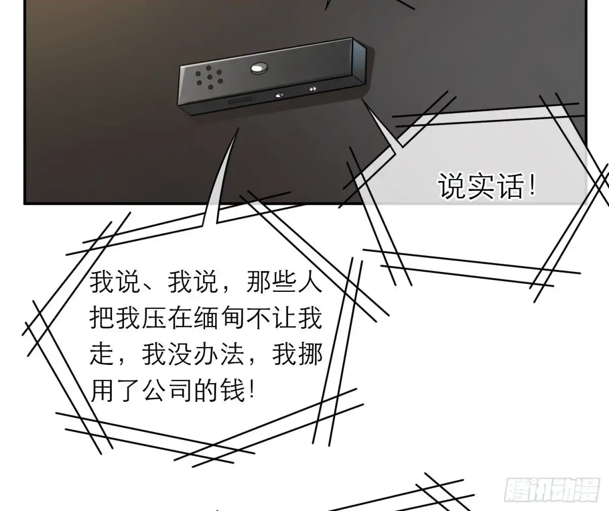 《恋人的2种打开方式》第100话 第61页