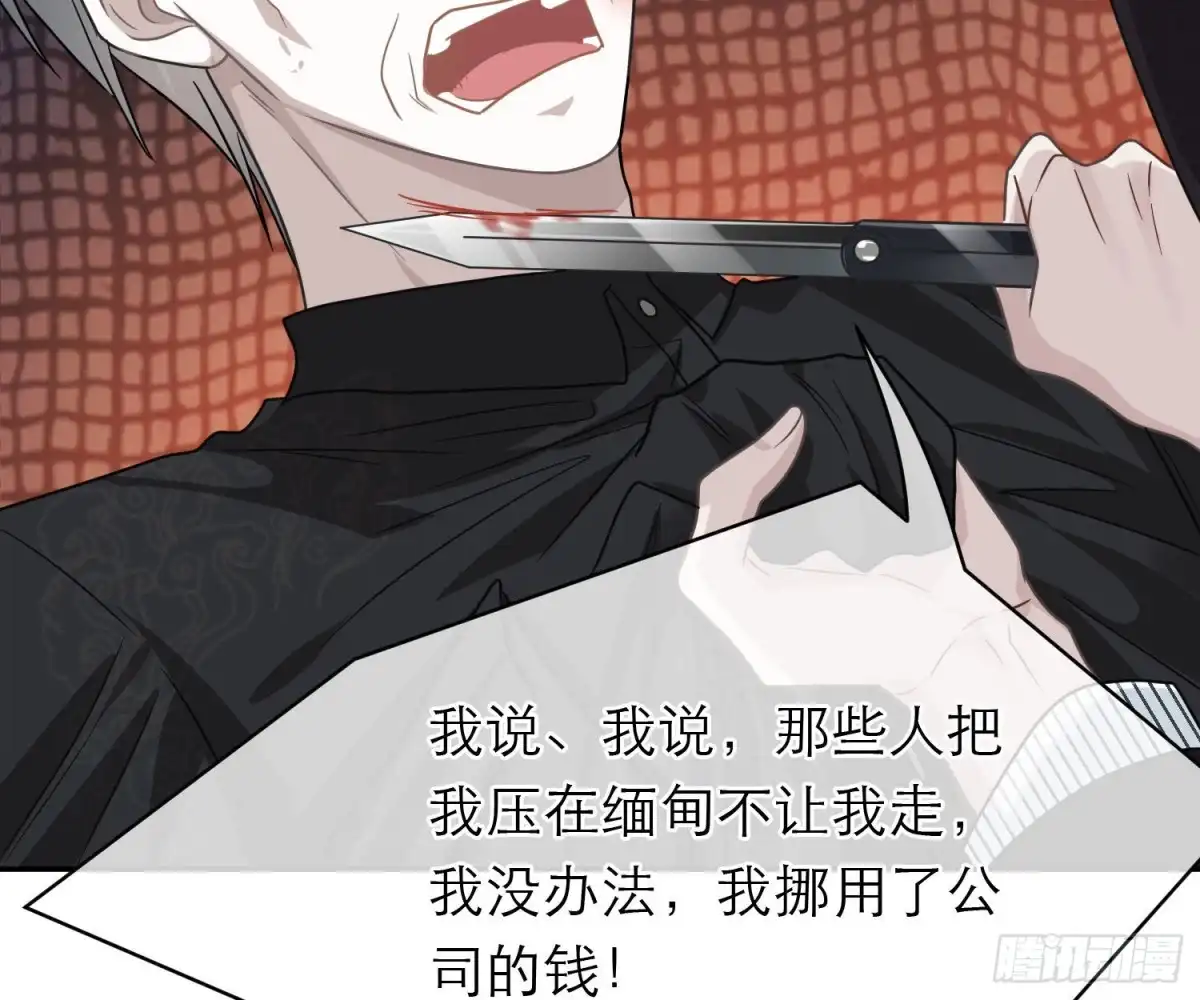 《恋人的2种打开方式》第100话 第38页