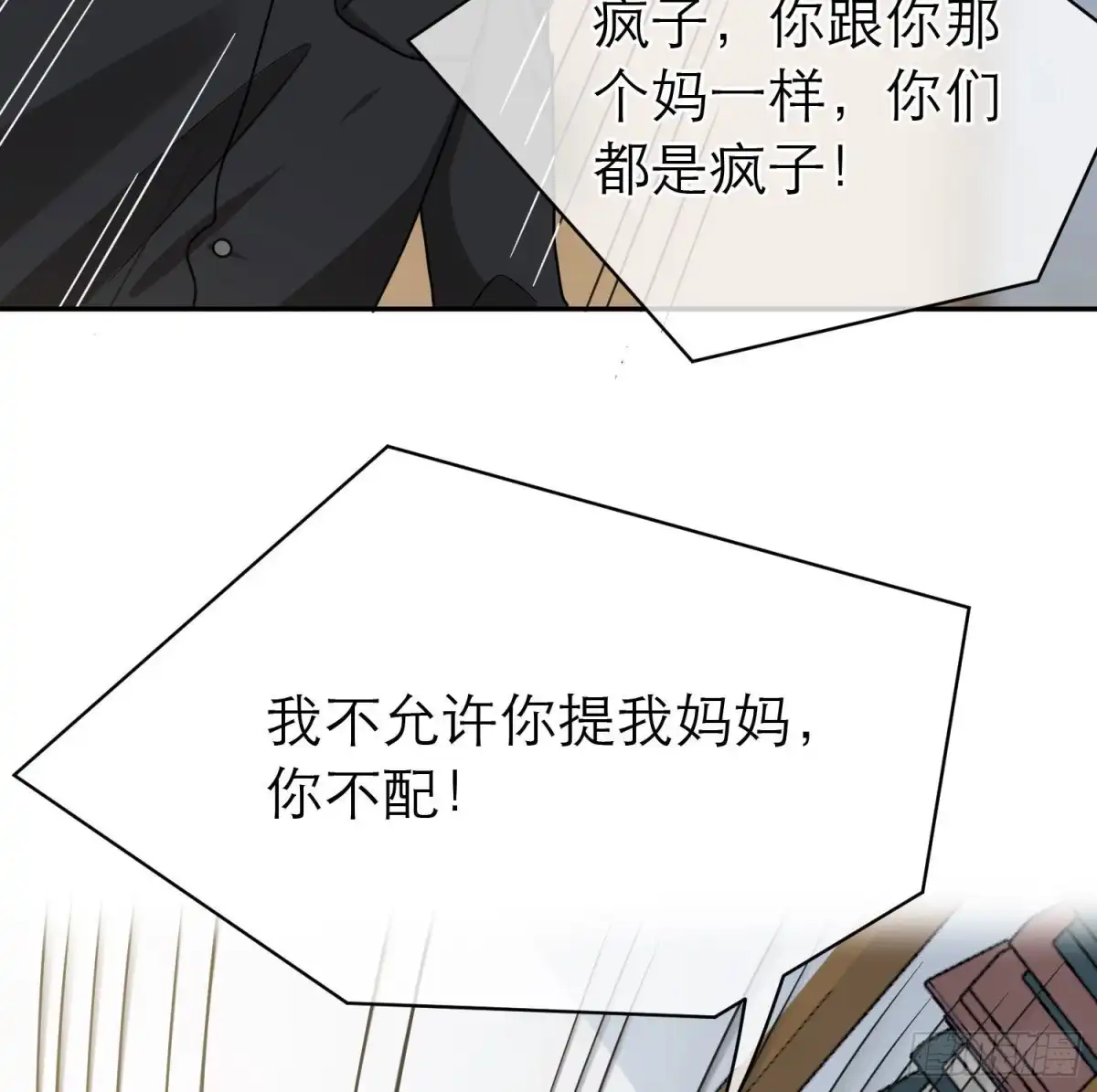 《恋人的2种打开方式》第100话 第22页