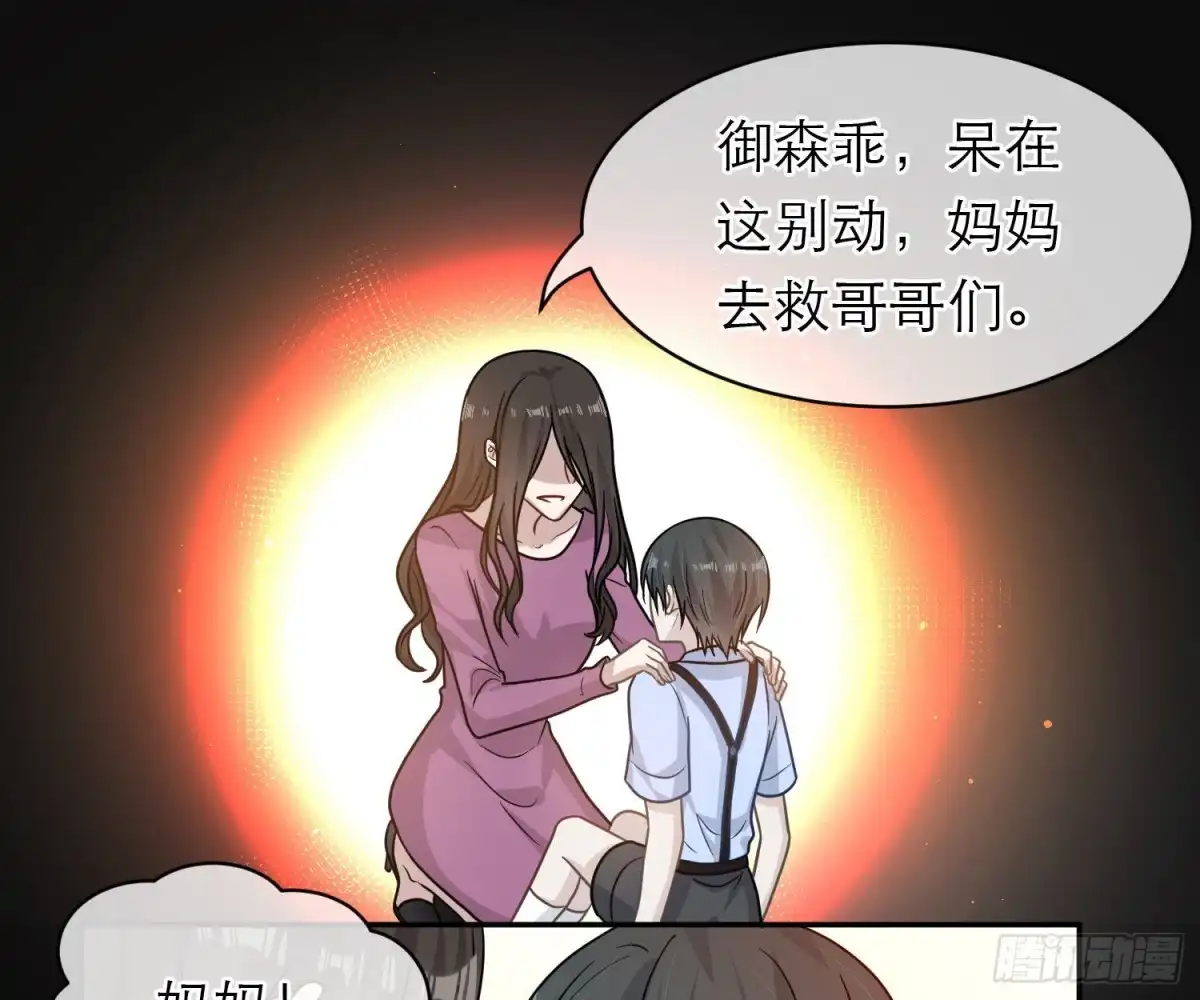 《恋人的2种打开方式》第101话 第35页