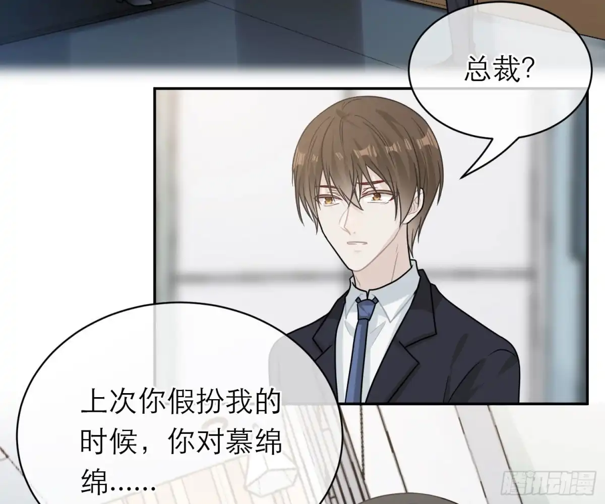 《恋人的2种打开方式》第101话 第52页