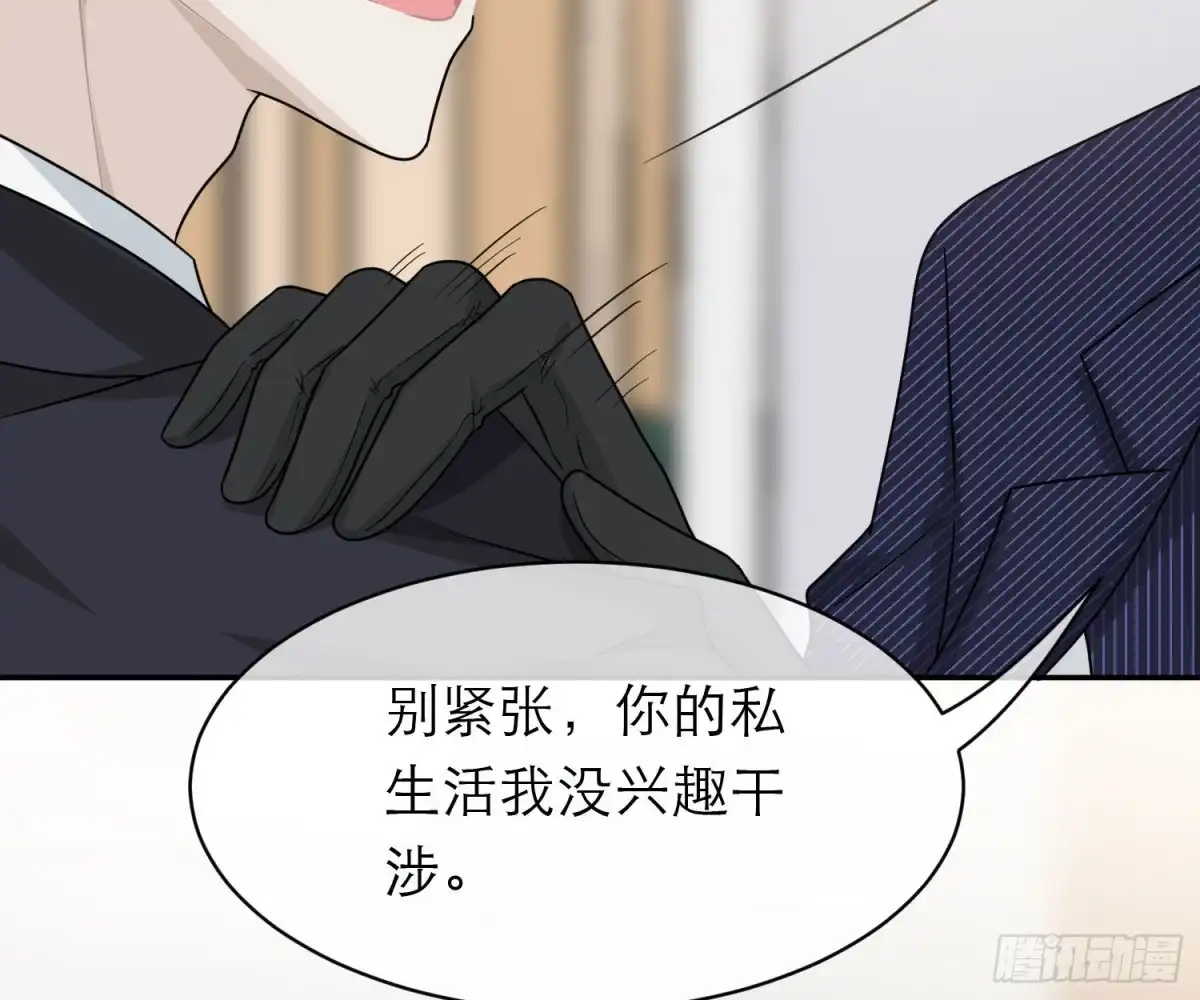 《恋人的2种打开方式》第101话 第55页