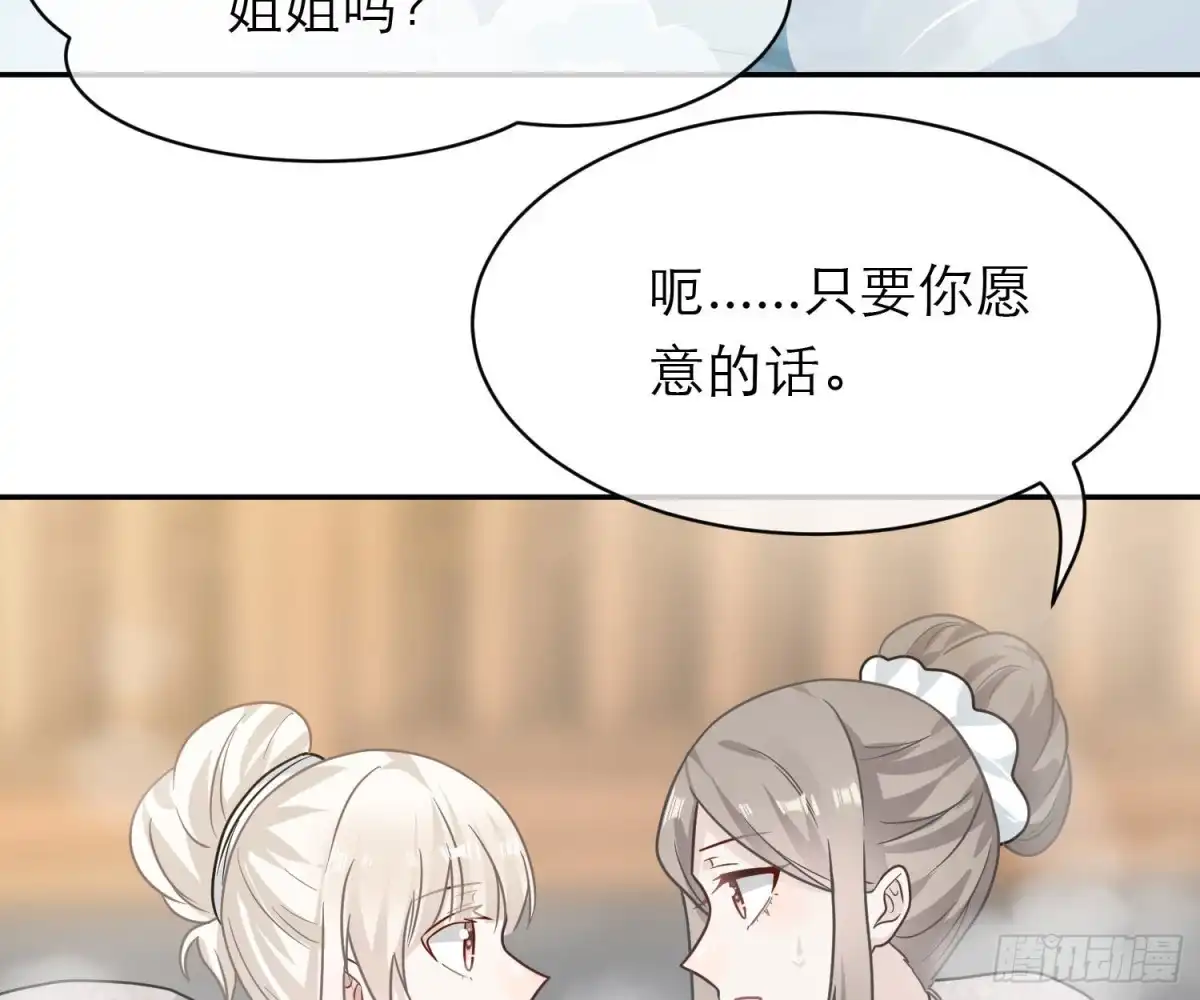 《恋人的2种打开方式》第102话 第40页