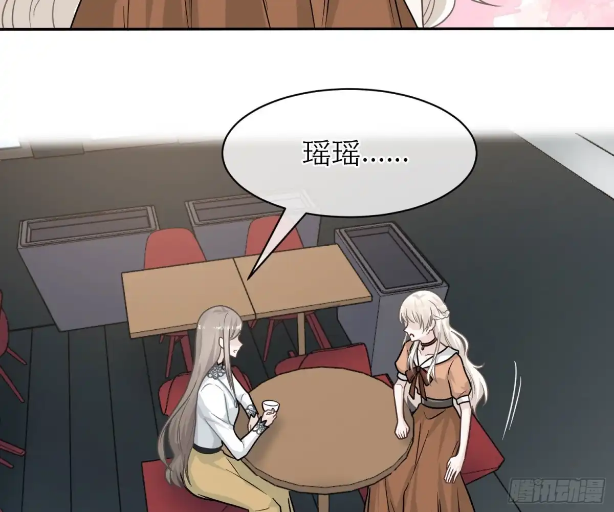 《恋人的2种打开方式》第102话 第9页