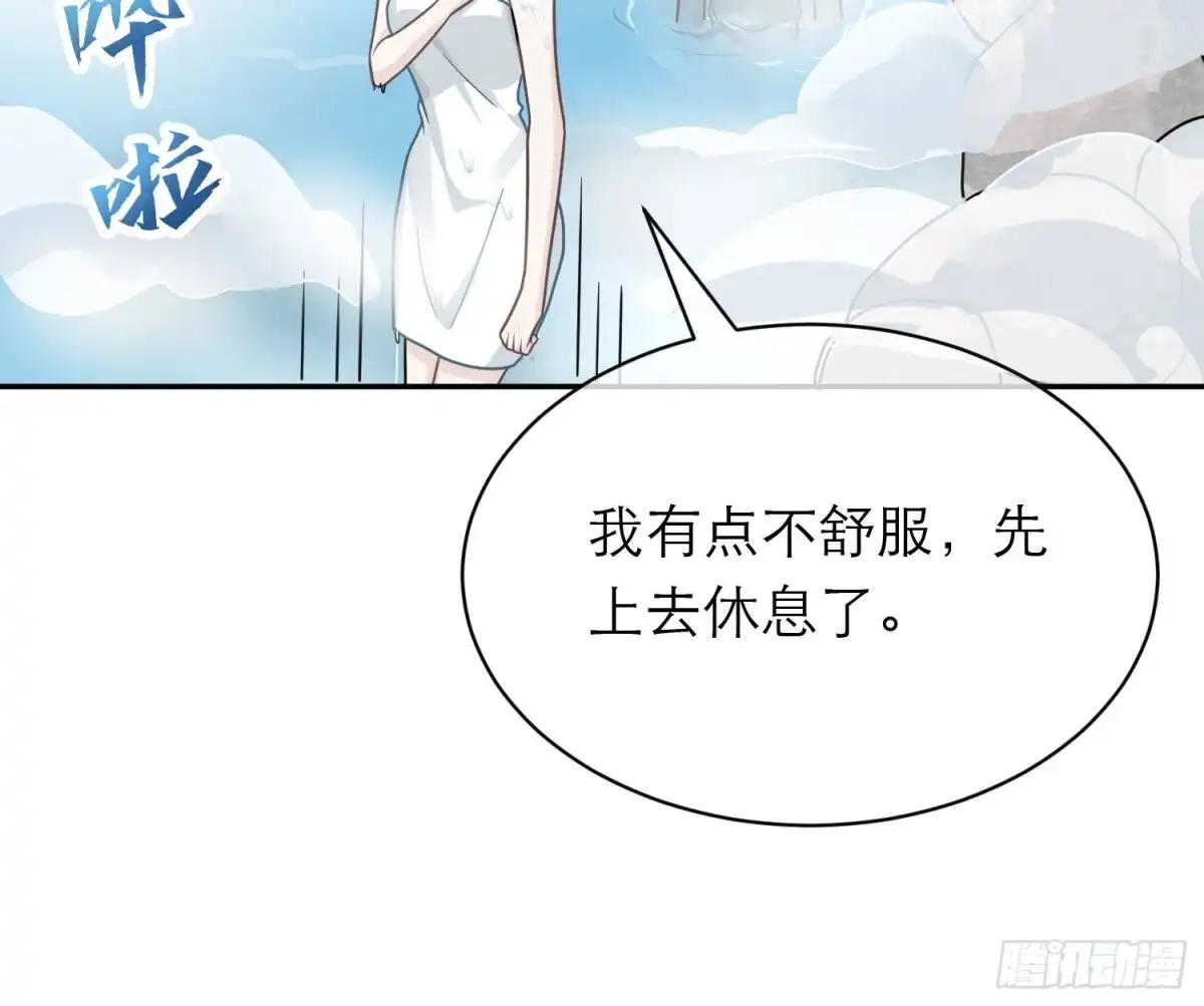 《恋人的2种打开方式》第103话 第9页