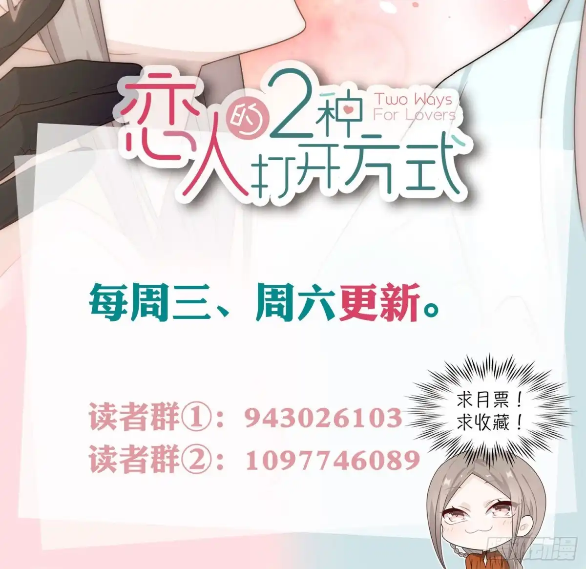 《恋人的2种打开方式》第103话 第68页