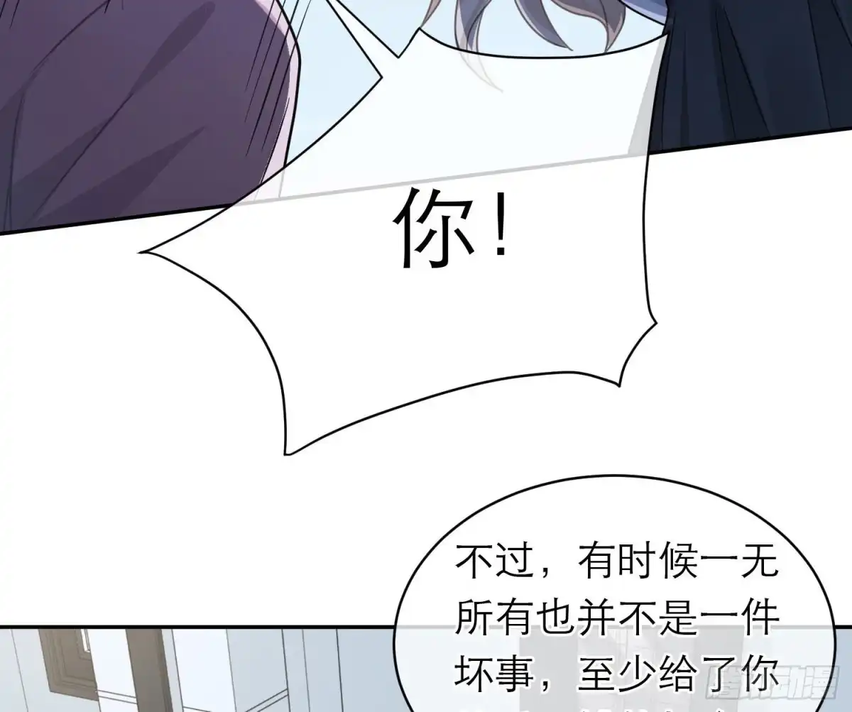 《恋人的2种打开方式》第104话 第9页