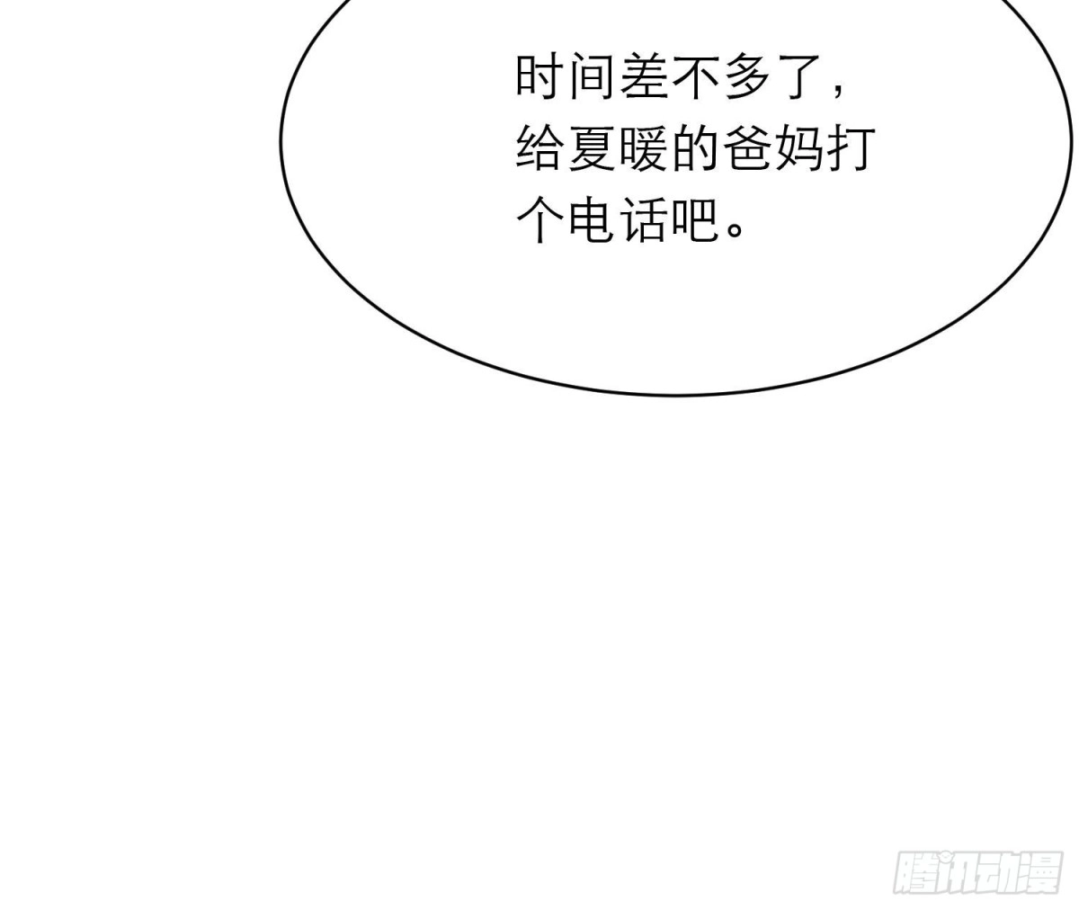 《恋人的2种打开方式》第104话 第53页