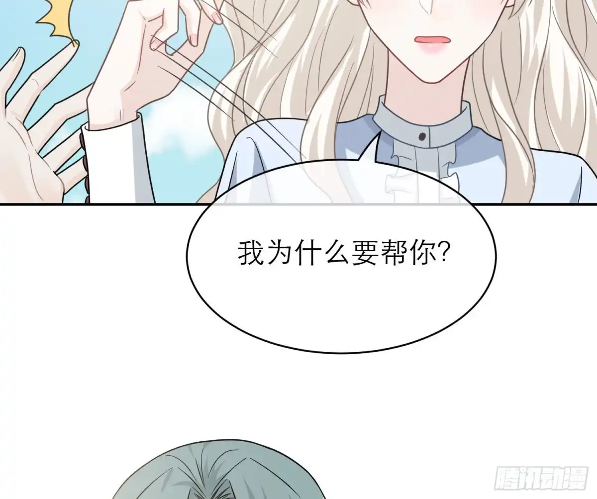 《恋人的2种打开方式》第104话 第27页