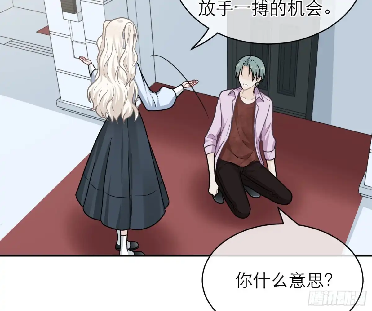 《恋人的2种打开方式》第104话 第10页