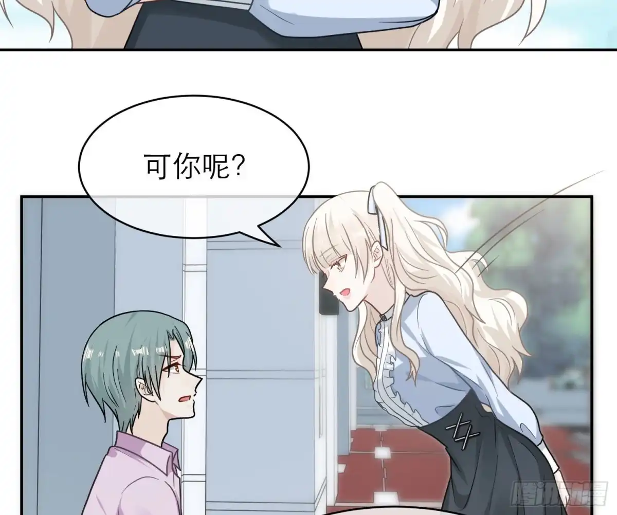 《恋人的2种打开方式》第104话 第6页