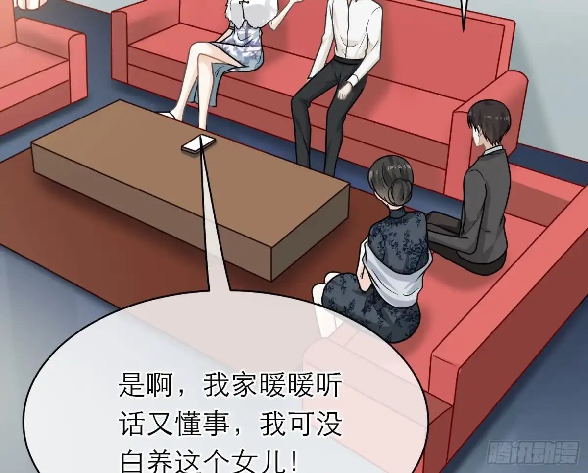 《恋人的2种打开方式》第104话 第55页