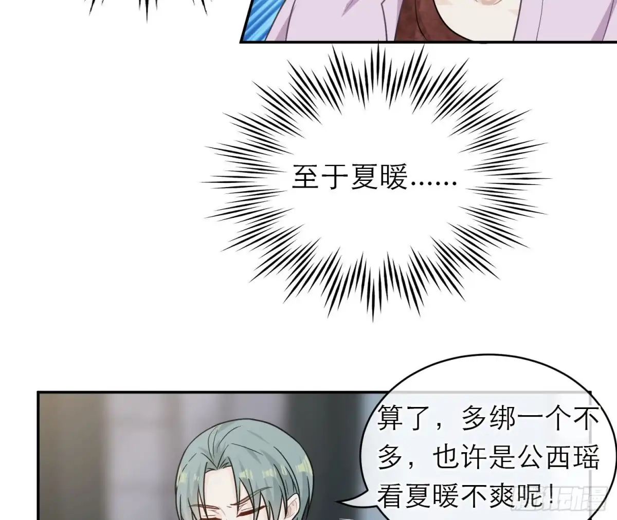 《恋人的2种打开方式》第104话 第44页