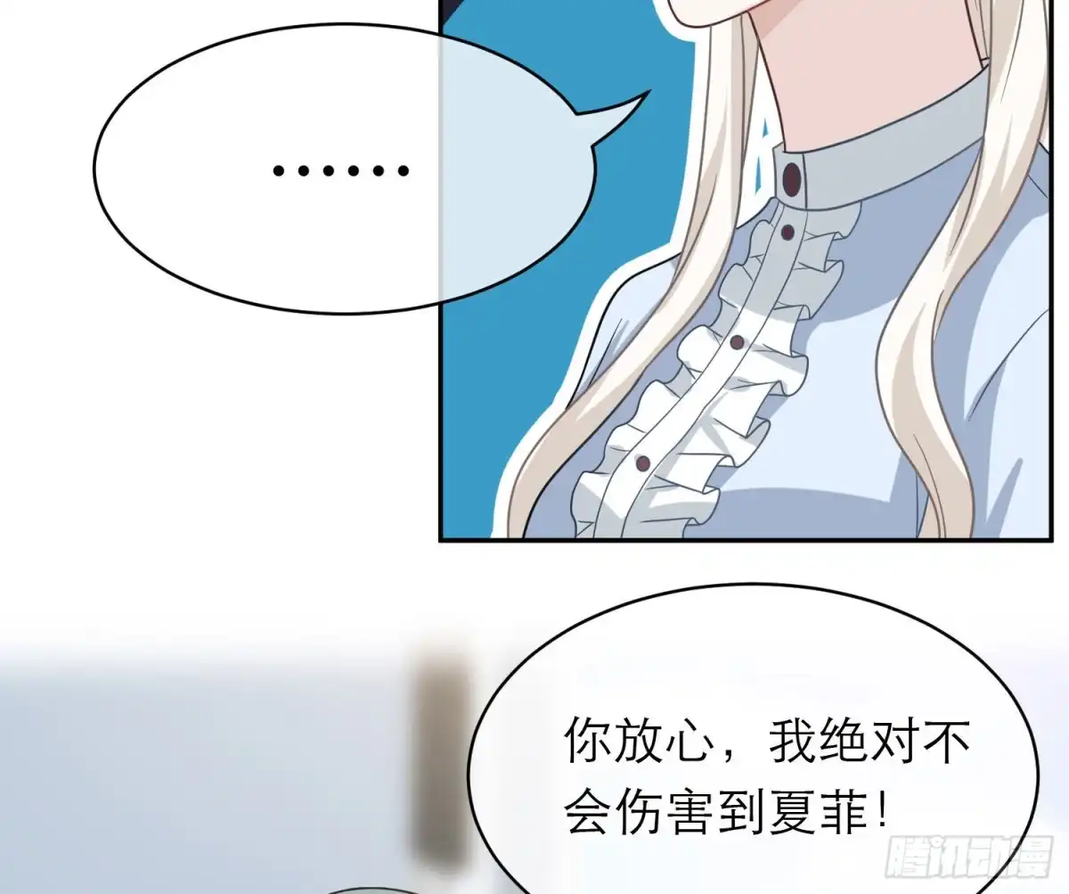 《恋人的2种打开方式》第104话 第33页