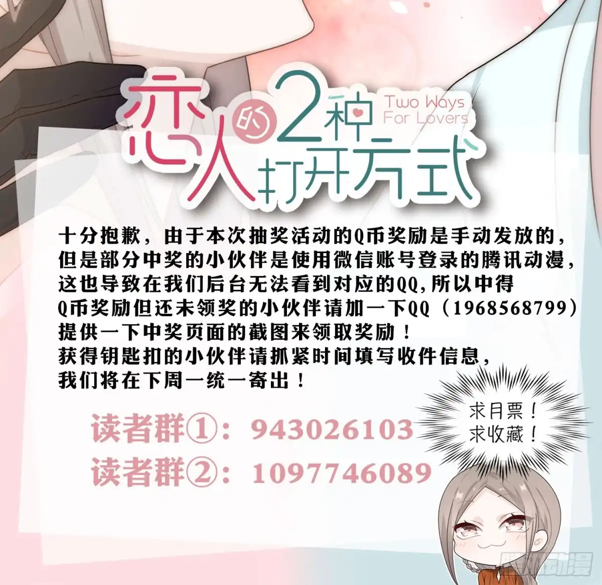 《恋人的2种打开方式》第104话 第67页