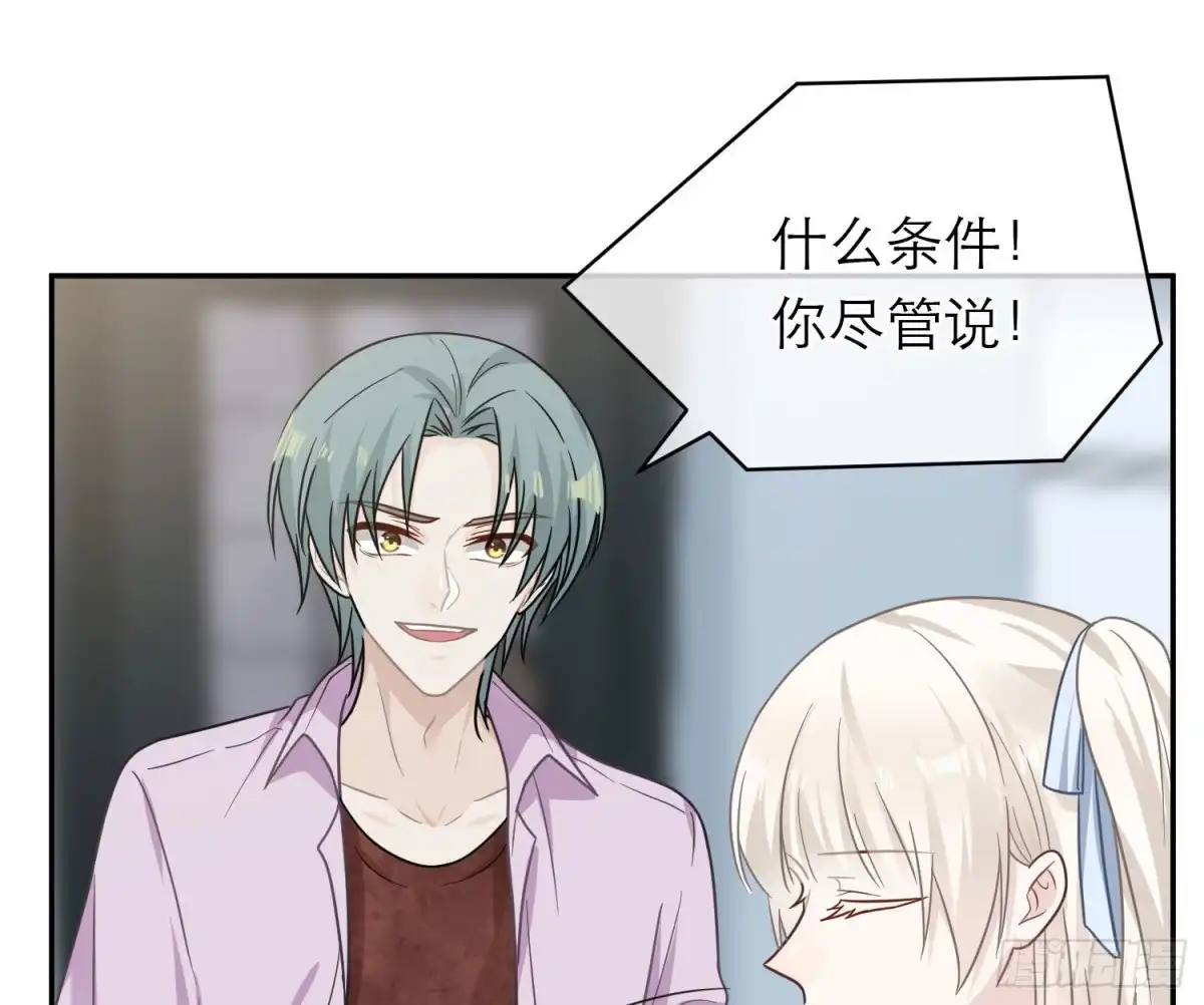 《恋人的2种打开方式》第104话 第38页