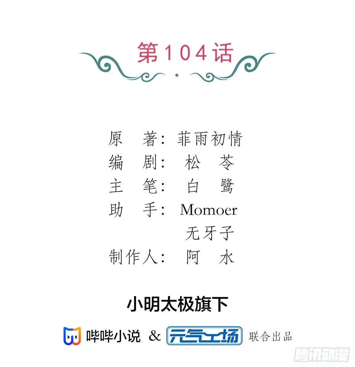 《恋人的2种打开方式》第104话 第2页