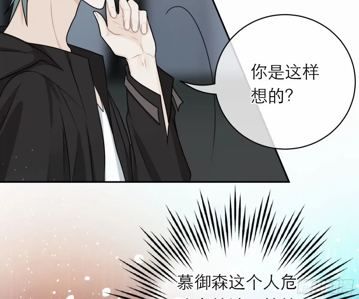 《恋人的2种打开方式》第105话 第39页