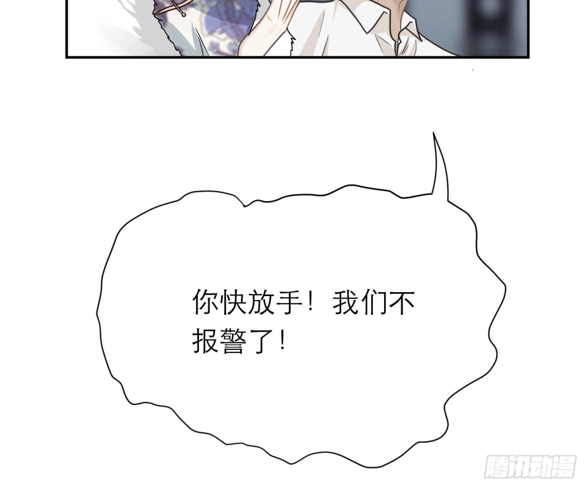 《恋人的2种打开方式》第105话 第82页