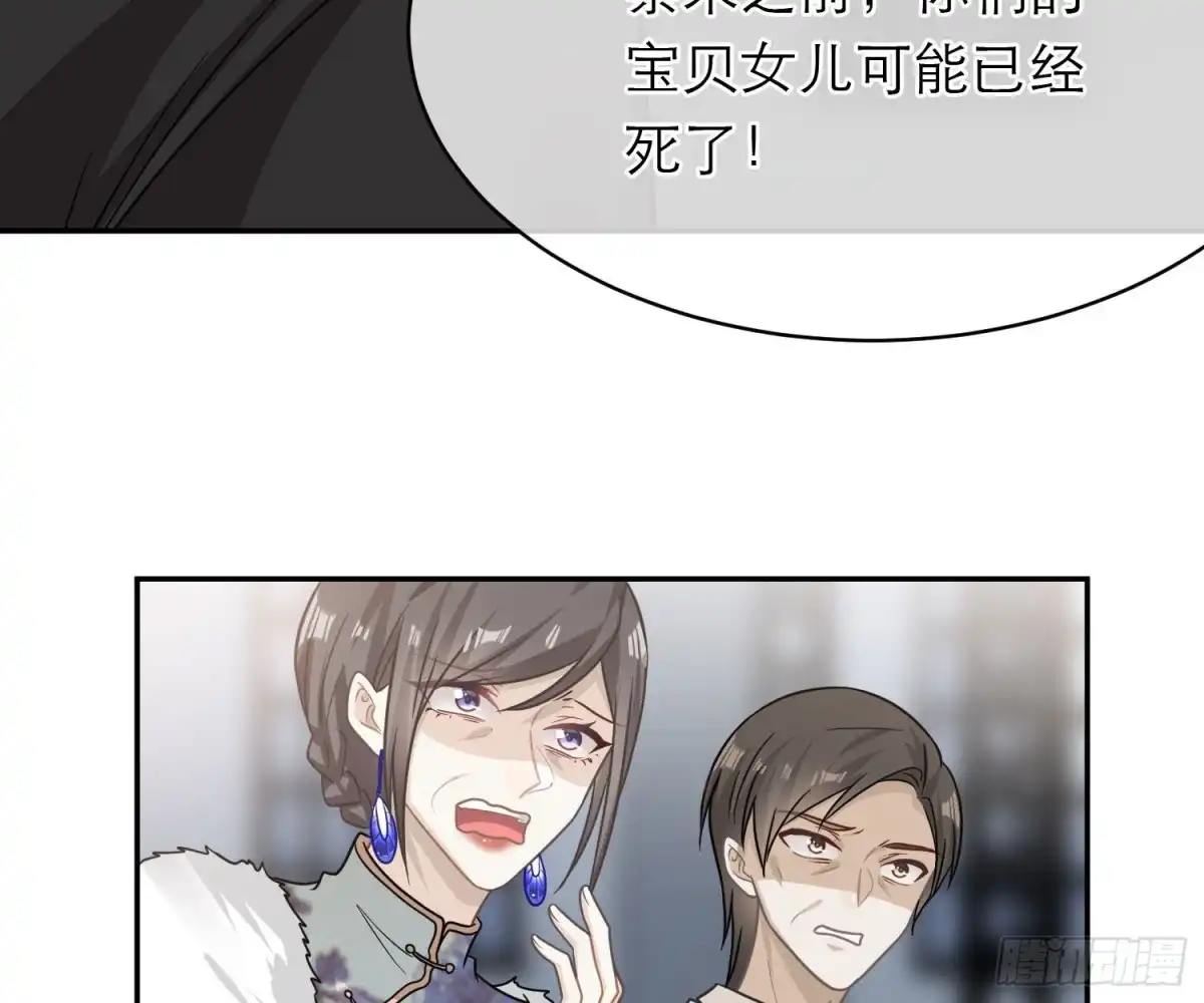 《恋人的2种打开方式》第105话 第81页