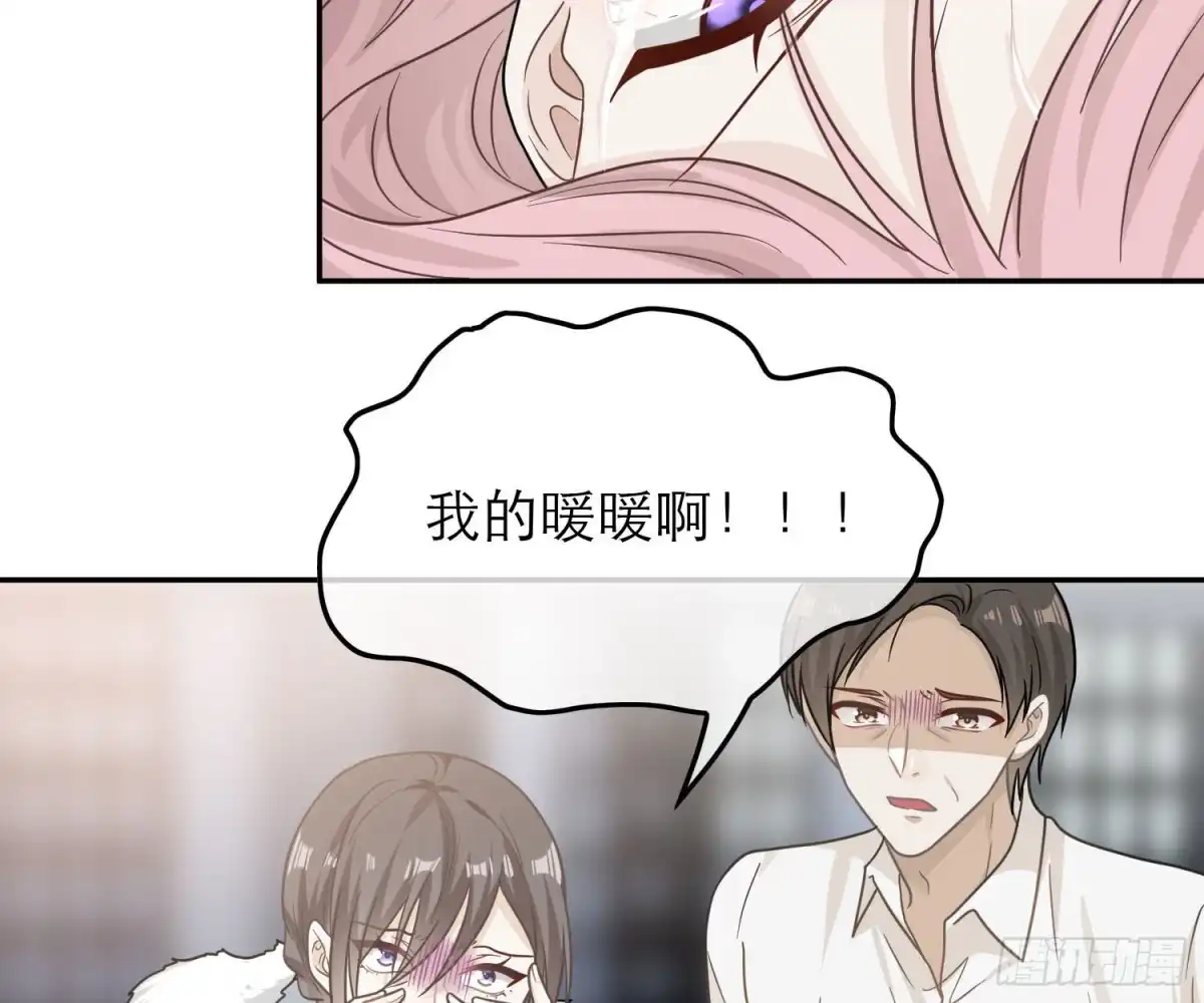《恋人的2种打开方式》第105话 第86页
