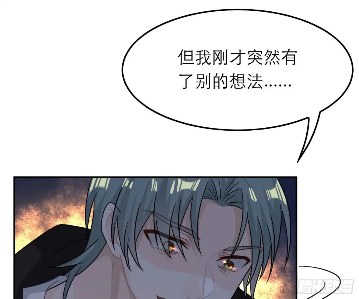 《恋人的2种打开方式》第105话 第83页