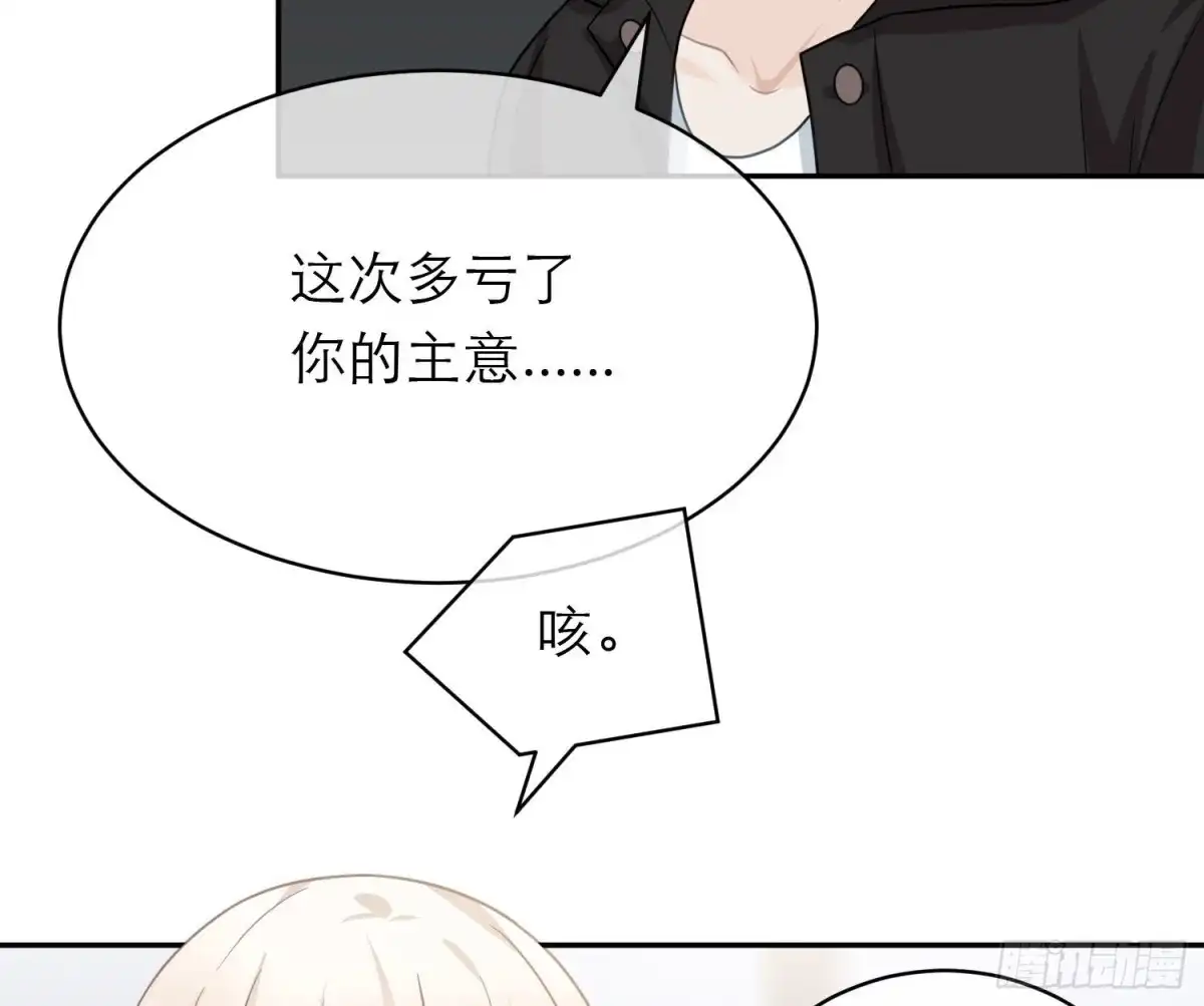 《恋人的2种打开方式》第106话 第65页