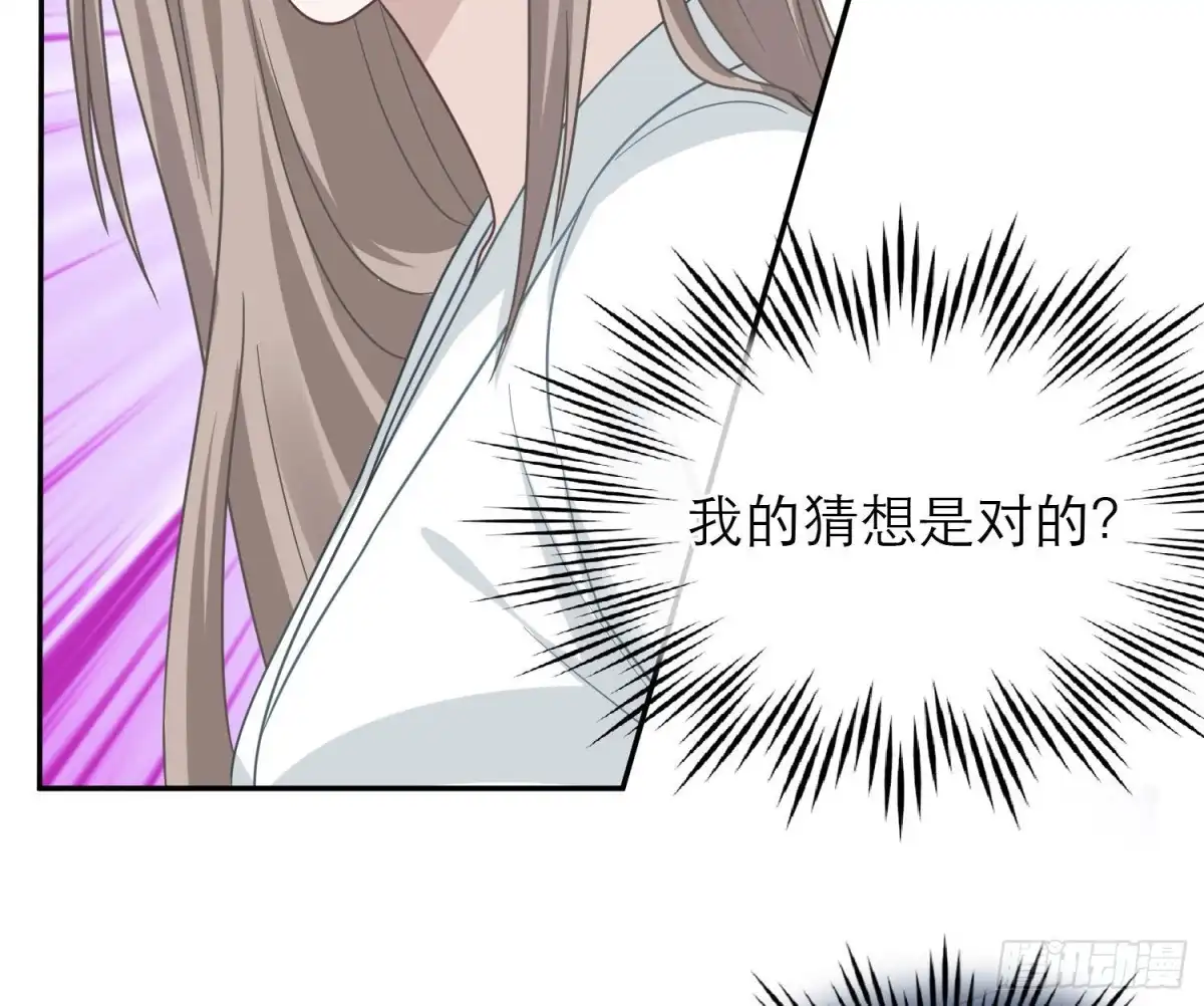 《恋人的2种打开方式》第106话 第6页