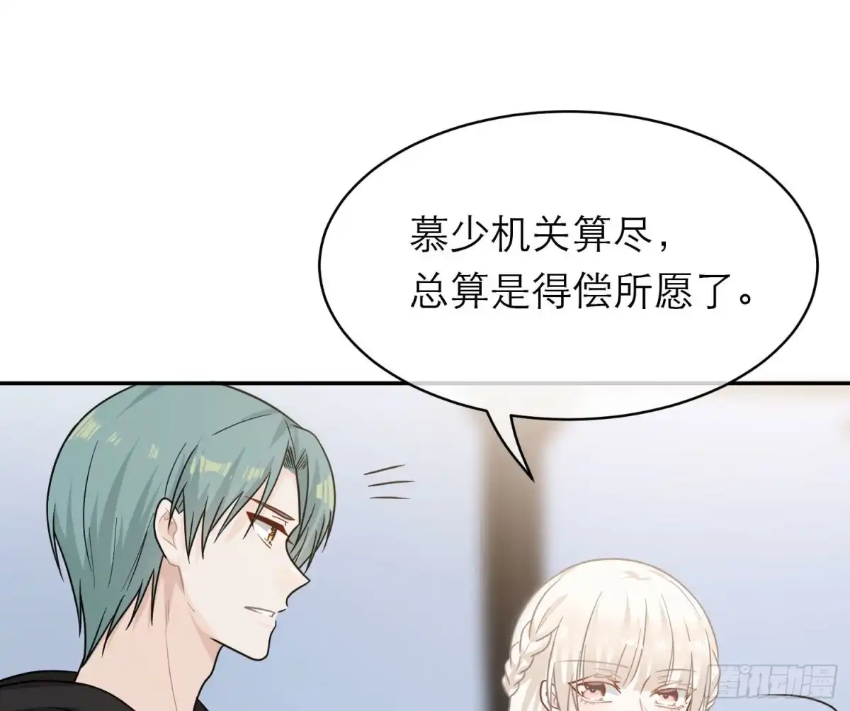 《恋人的2种打开方式》第106话 第60页