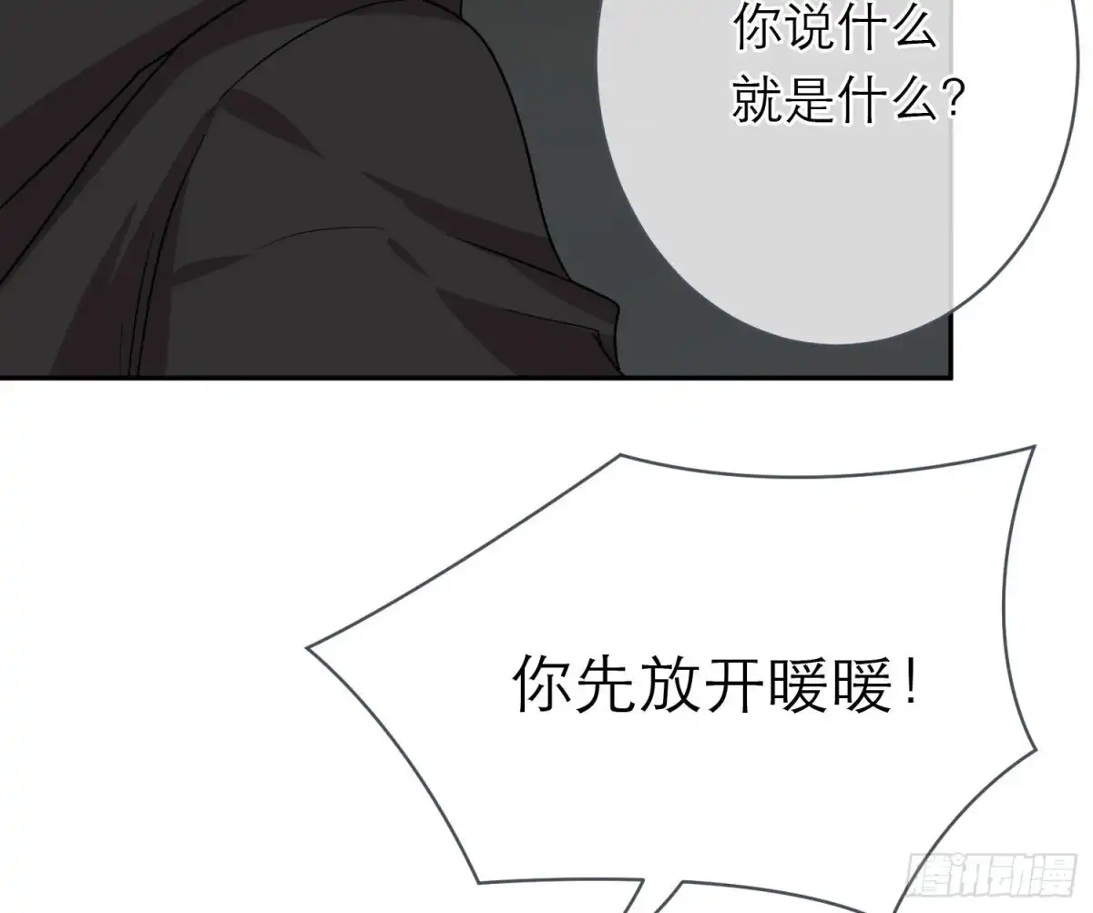 《恋人的2种打开方式》第106话 第9页