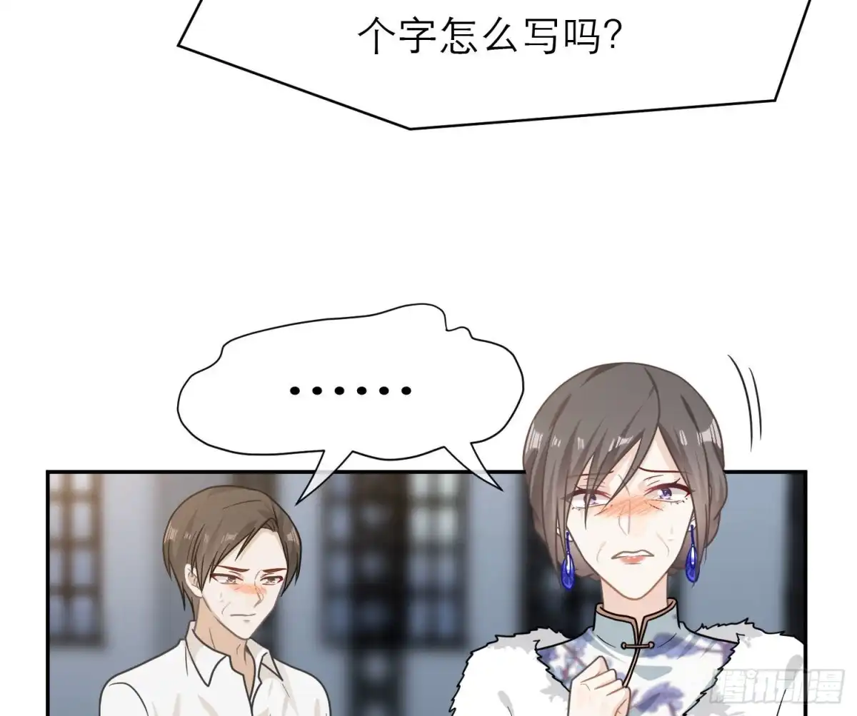 《恋人的2种打开方式》第106话 第46页
