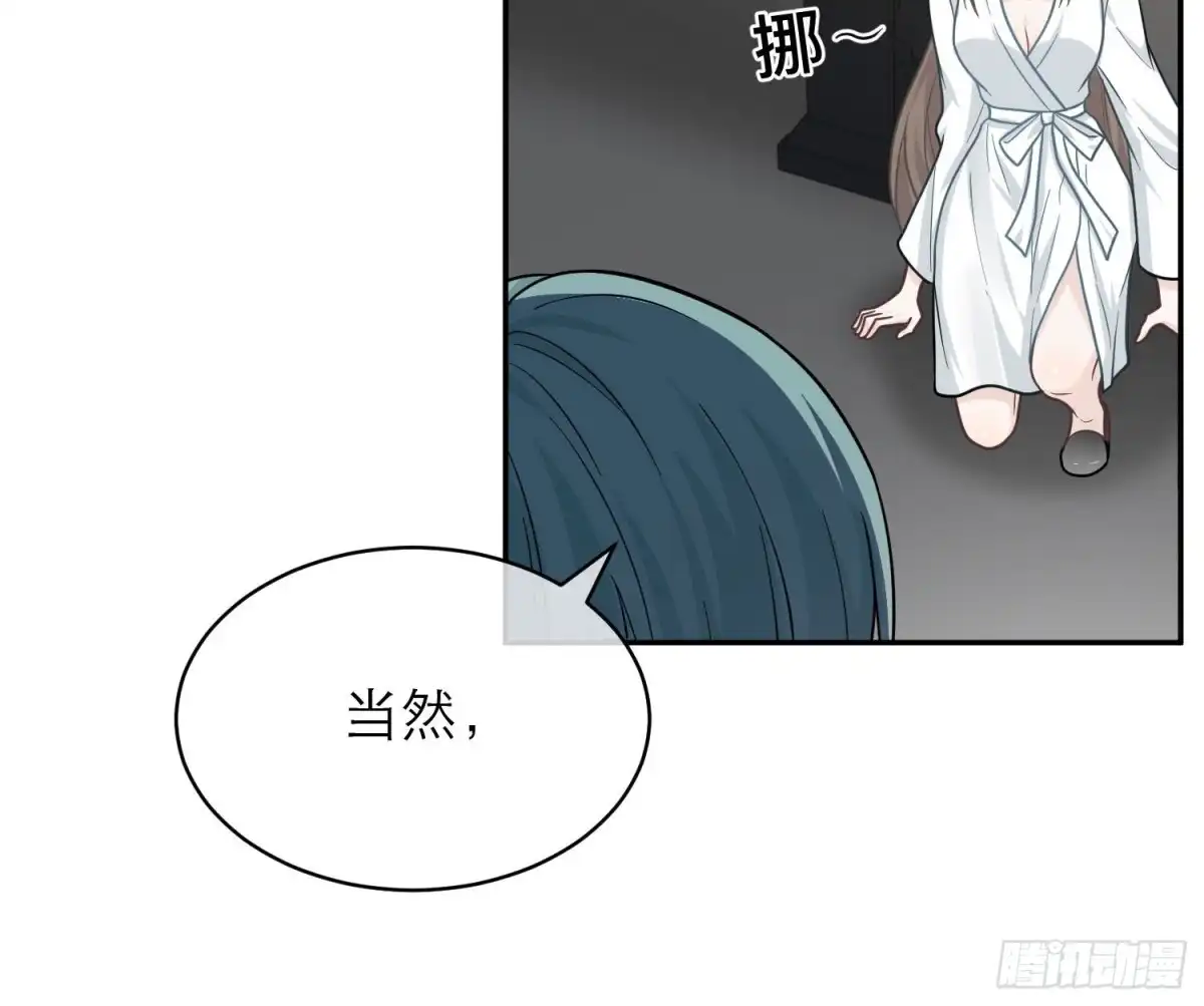 《恋人的2种打开方式》第106话 第63页
