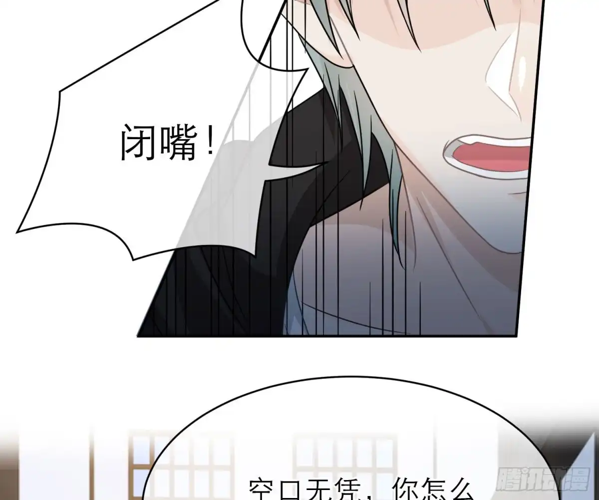 《恋人的2种打开方式》第106话 第24页