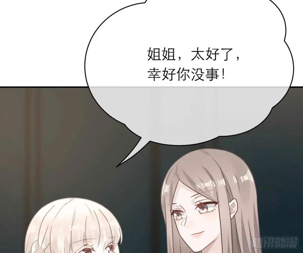 《恋人的2种打开方式》第106话 第79页