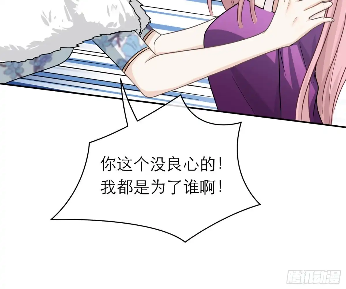 《恋人的2种打开方式》第106话 第54页