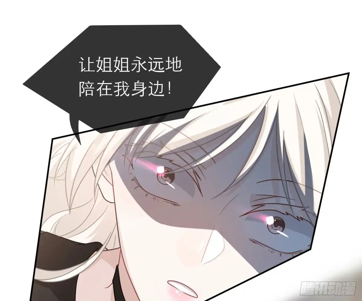 《恋人的2种打开方式》第107话 第27页