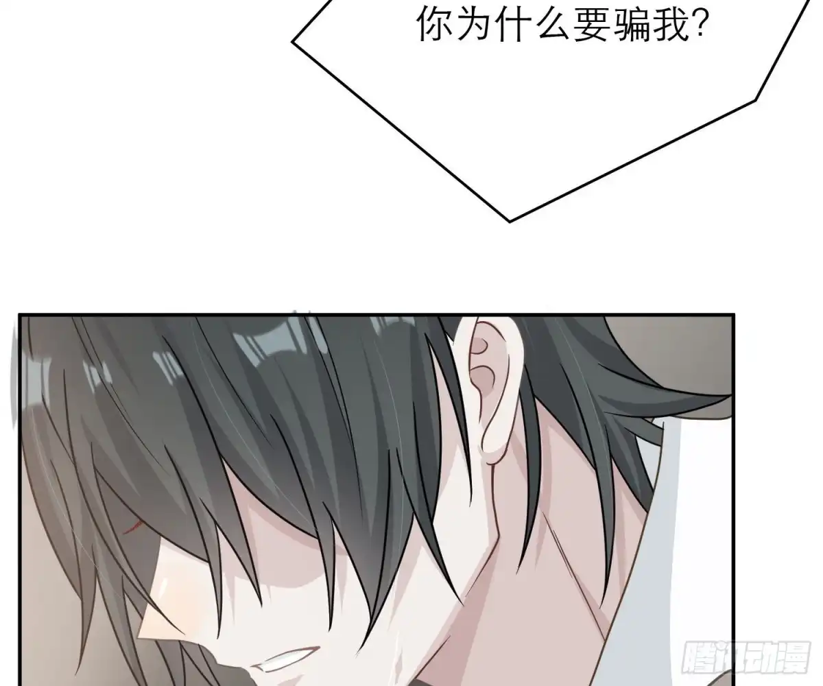 《恋人的2种打开方式》第107话 第69页